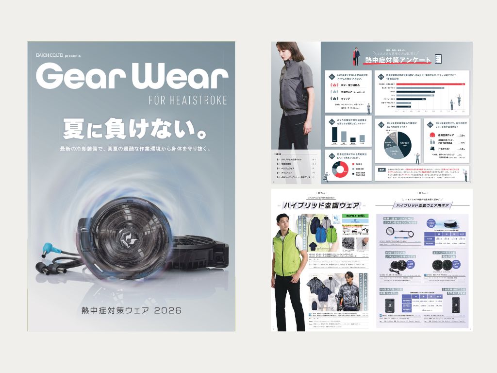 熱中症対策ウェア総合カタログ2026｜法人向け・法令対応